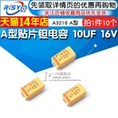A3216 Risym 16V 贴片胆电容 钽电容10UF A型 电容器 10个 1206
