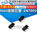 SOT23贴片 MOSFET mos场效应管 2N7002 0.115A 60V 20只 N沟道