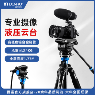 百诺A2573FS4N A2573FS6N摄像机三脚架单反微单DV专业云台支架