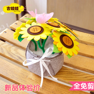 儿童花 不织布手工盆栽教师节向日葵免剪幼儿园DIY材料包 包邮