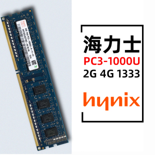 PC3 DDR3 现代海力士原厂2GB 4GB 10600U台式 机内存条2G 1333