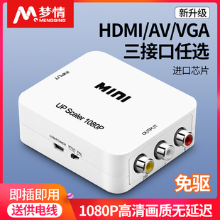 HDMI转AV线VGA高清视频转换器RCA连接老电视机游戏网络机顶盒DVD