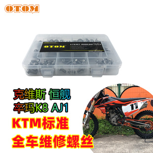 新品 适用于KTM越野摩托车全车螺丝外观件外壳覆盖件车身螺栓螺母