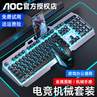 AOC真机械手感键盘鼠标套装 笔记本电脑 有线电竞游戏专用键鼠台式