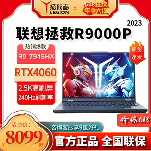 联想拯救者R9000P冰魄白Y9000P Y7000P游戏电竞笔记本电脑2024