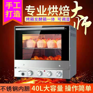 新客减家用不锈钢发酵箱电烤箱二合一多功能烘焙面包醒发箱发面酸