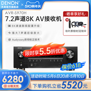 DENON S970H功放机7.2声道家庭影院功放机8K杜比全景声 天龙AVR