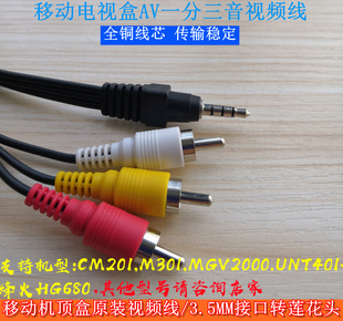 适用于中国移动网络电视盒视频线av线老电视线一分三机顶盒连接线
