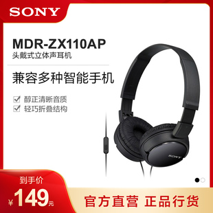 索尼 Sony 头戴式 MDR 立体声耳机 ZX110AP