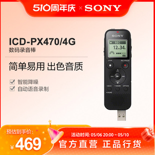 ICD 录音笔 Sony 索尼 PX470 数码 智能降噪 录音棒