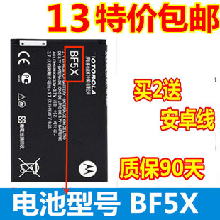760 855电池BF5X 适用摩托罗拉XT531 883 535 HF5X电池 MB525