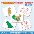 杜曼百科中国省份行政地图闪卡幼儿童早教益智识字潜能开发玩教具