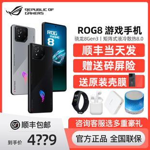ROG ROG游戏手机8骁龙8Gen3败家之眼旗舰5G智能手机 玩家国度