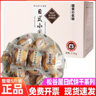 松谷屋日式 小圆饼柚子盐海盐红豆牛乳味咸蛋黄坚果小馅饼整箱5斤