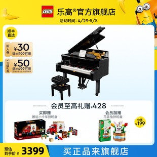 顺丰速运 玩具礼物 乐高官方旗舰店正品 21323钢琴积木摆件拼装