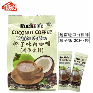 越南进口 越贡Rock 榴莲味白咖啡600g速溶三合一咖啡 Cafe椰子味