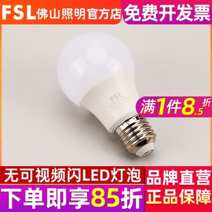 FSL led灯泡E27螺口高亮3W5W7W家用节能球泡螺旋照明灯 佛山照明