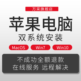 苹果双系统安装 win10远程电脑维修macOS笔记本重装 m2黑 7虚拟机m1