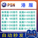 PS5港服PSN 200 pro预付卡钱包充值码 160 PS4 HK$80 300 500 750