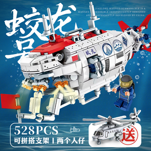中国积木科技馆蛟龙号潜水艇深海探险拼装 益智儿童男女孩玩具模型