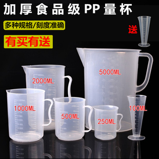 食品级塑料量杯1000ml透明带刻度烘焙奶茶店工具量筒大容量5000ml