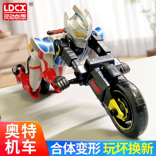 泰迦奥特曼人偶摩托车玩具灵动创想机车儿童变身器男孩变形机器人