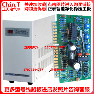 正泰主板智能净化稳压器电源线路板电路板控制板NPS1 10152030KVA