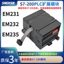200CN EM231CN 兼容S7200S7 CPU控制器 EM232 PLC模拟量模块 235