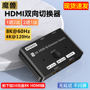 2.1版 魔兽HDMI 2进1出 3进1出高清切换器分配器8K 120Hz 60Hz