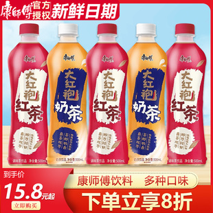 新品 康师傅大红袍红茶500ml 网红奶茶味香醇解腻饮品饮料 5瓶装
