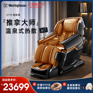西屋S700 S710按摩椅家用全身全自动多功能智能电动沙发太空豪华
