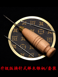 可换锥针榉木锥子柄 手工diy皮革工具实木锥柄纯铜螺丝接口 套装