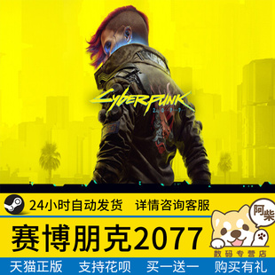 Steam 大作游戏全球 PC中文正版 赛博朋克 2077 动作冒险 Cyberpunk