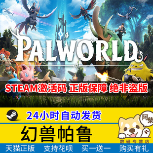 游戏 cdkey Steam正版 幻兽帕鲁 Palworld 动作冒险沙盒生存类现货秒发 国区激活码