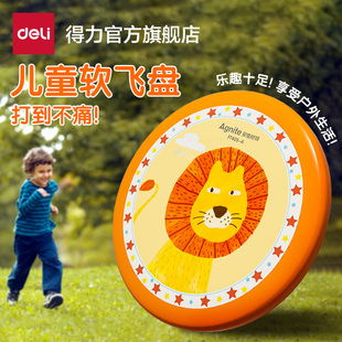 得力飞盘儿童软安全户外运动玩具飞碟可回旋泡沫亲子互动节日礼物
