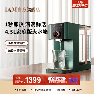 IAM即热式 迷你全自动智能小型桌面速加热器IW5X 饮水机家用台式
