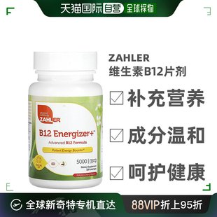 香港直发Zahler维生素B12片剂天然樱桃味提高能量无麸质120粒