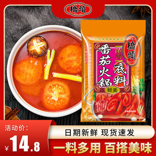 桥头番茄火锅底料240g番茄锅小包装 浓汤家用不辣重庆番茄味火锅