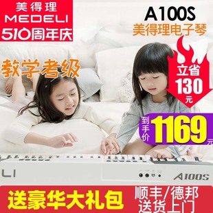 Medeli美得理电子琴A100S儿童标准初学61键电子琴