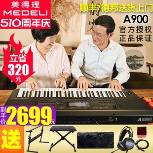 Medeli美得理电子琴A900家用61键初学成年老年儿童专业考级演奏
