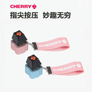 CHERRY樱桃二色键帽RGB指尖轴减压玩具男女士挂件钥匙扣金属体验
