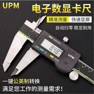 UPM电子数显游标卡尺 高精密工业级数显卡尺 200mm 150mm卡尺