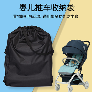 婴儿推车收纳袋旅行托运套袋童车通用多功能防尘防水保护置物罩袋