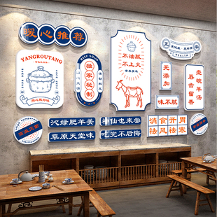 羊肉汤馆墙面装 饰品火锅烧烤小吃广告贴纸画饭店餐饮墙壁创意布置
