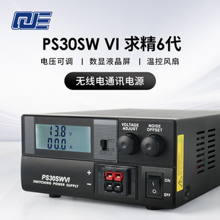 求精6代 PS30SWVI 车载台 无线电通讯电源 基地电台13.8V30A短波