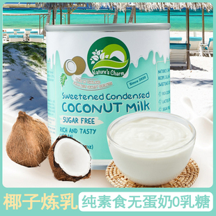进口Nature Charm纯素食无蛋奶燕麦椰子浓缩椰奶烘焙炼乳