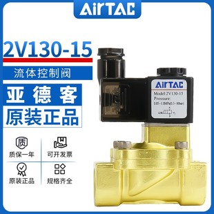 AIRTAC流体电磁阀2V130 25水阀直动常闭型二位二通 250