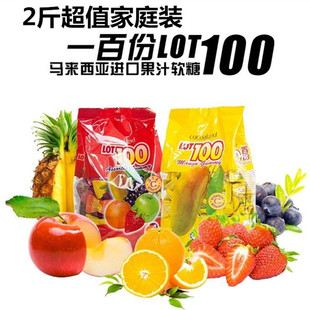 马来西亚进口糖果LOT100一百份综合口味芒果味果汁软糖1000g 袋