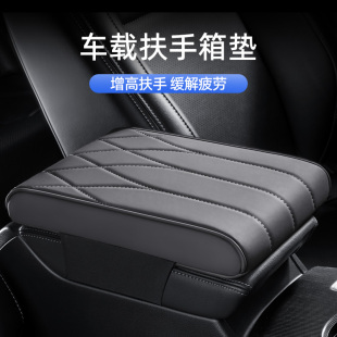 汽车扶手箱垫车载增高垫通用中间保护套中央记忆棉胳膊加高肘托垫