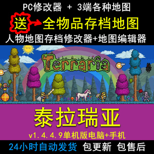 PC中文游戏Terraria泰拉瑞亚地图编辑器修改器全物品地图存档手机